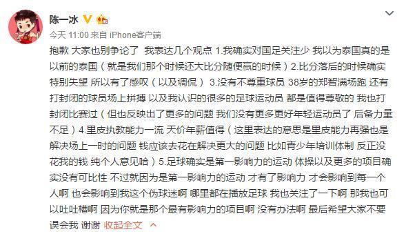 奥运冠军建议国足效仿工体队模式 拿死工资成