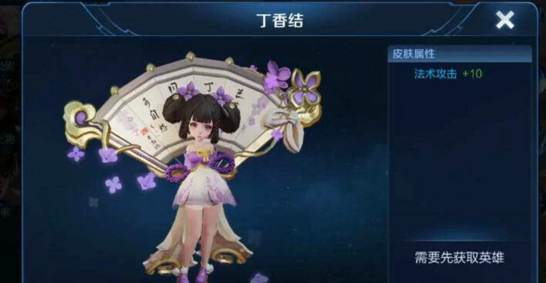 小乔新皮肤丁香结爆料,不排除六元皮肤的可能