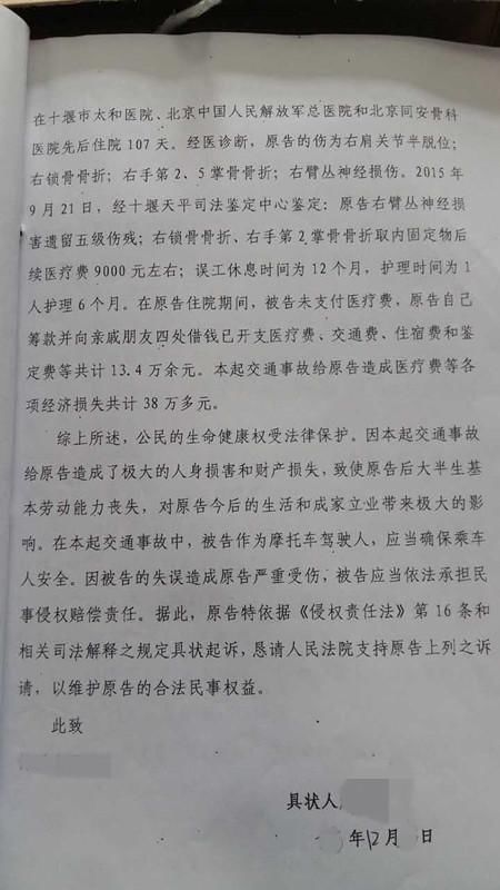 交通事故案件起诉材料:起诉状、证据目录、赔