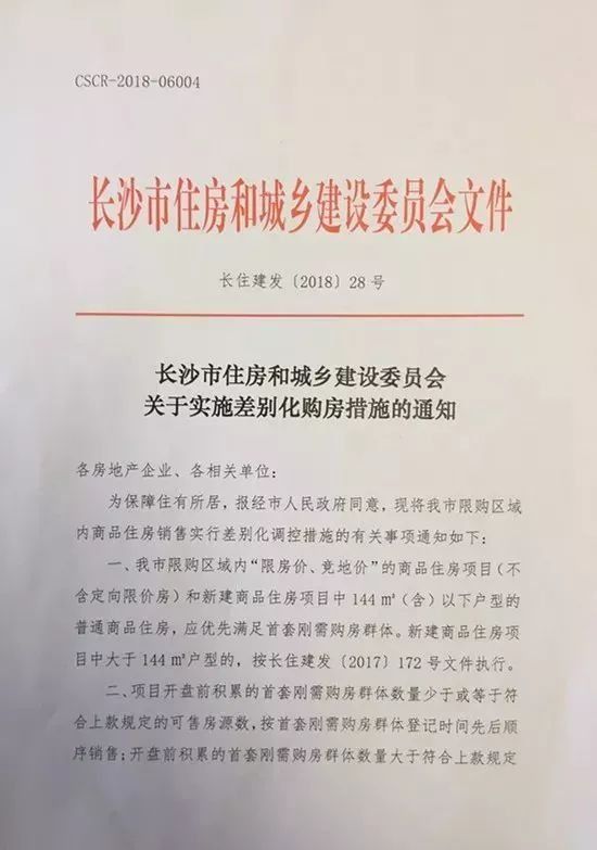 买房不需要摇号了?长沙楼市再出新招，买房一定要看