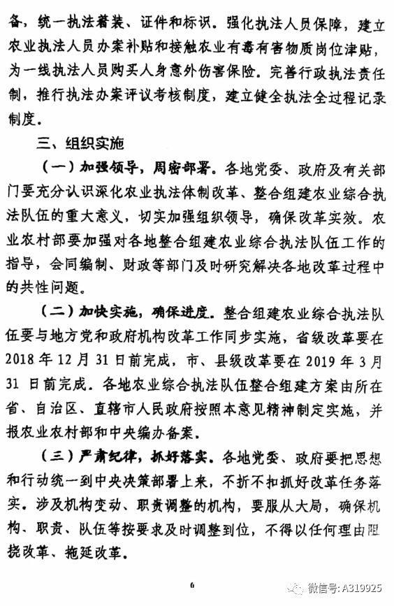 农业农村部《关于深化农业执法体制改革的指导