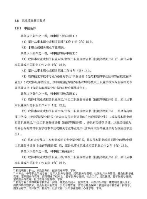 职业技能有哪些