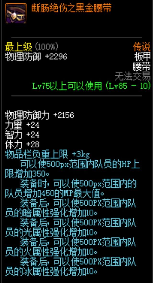 DNF帕拉丁混卢克需要做的一些光环装备