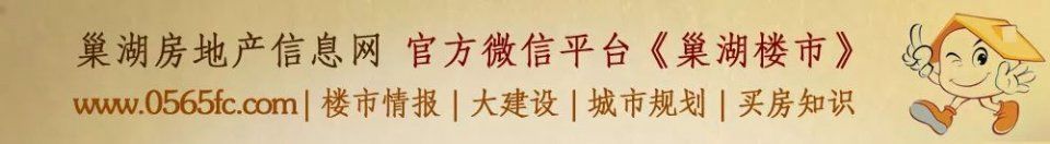 合肥市政府已审议通过!未来商品房毛坯价、装修费将分别备案!巢湖