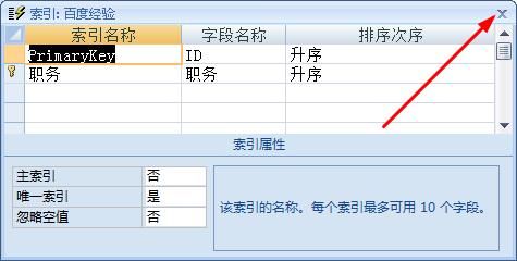 access怎样建立索引 听语音