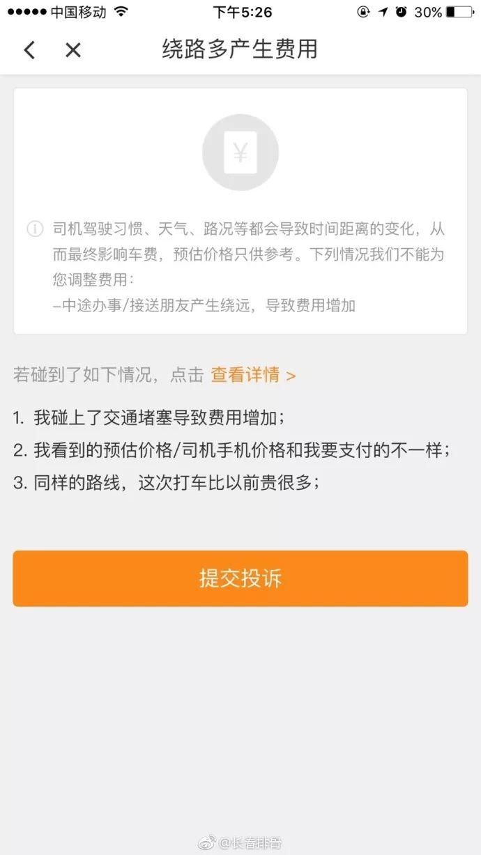 长春乘客滴滴打车被司机绕路!是导航惹的祸?