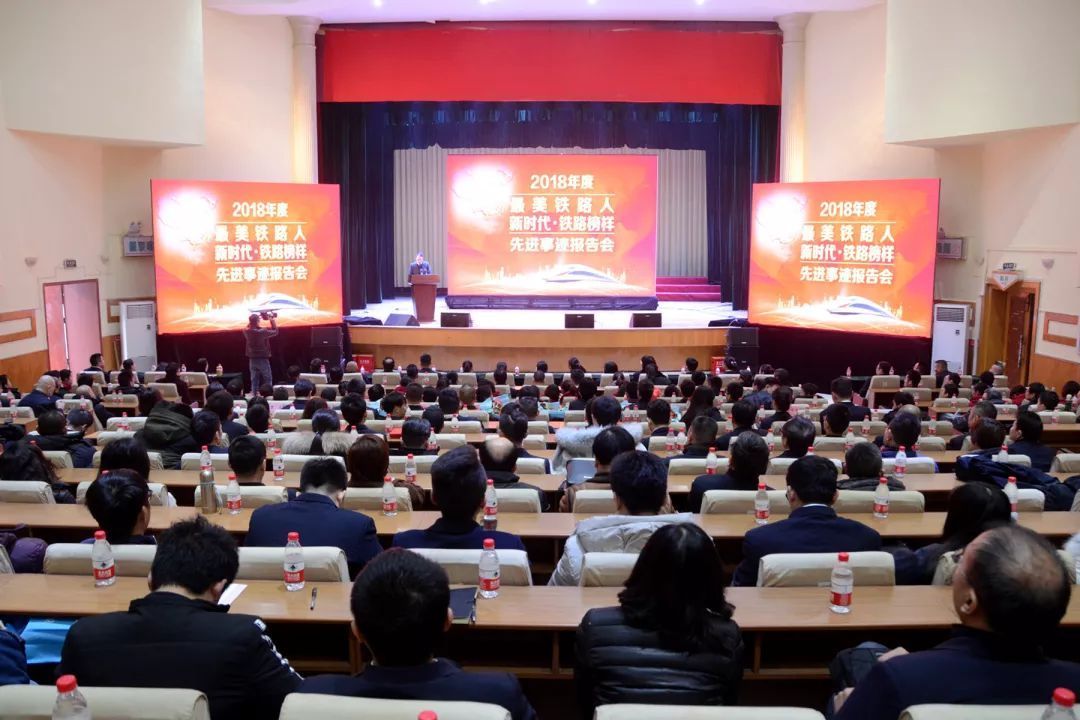 2018年度最美铁路人暨新时代·铁路榜样 先