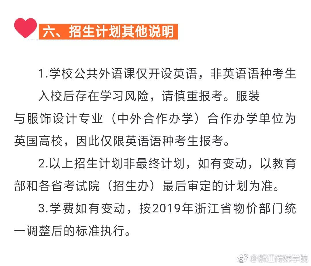 招生 | 浙江传媒学院2019年播音主持广播电视编