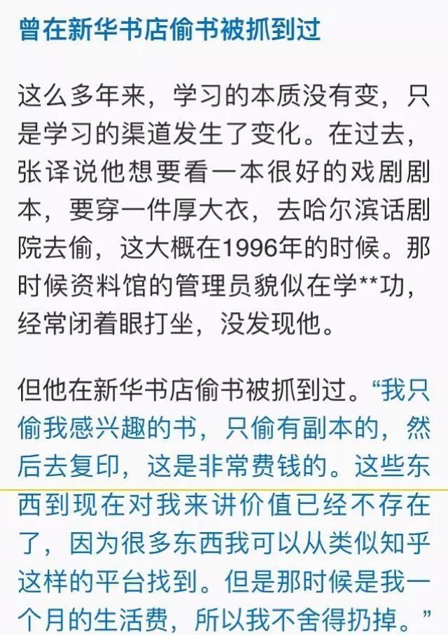 欺辱女性、偷书、散布谣言，口无遮拦的张译还能火么？