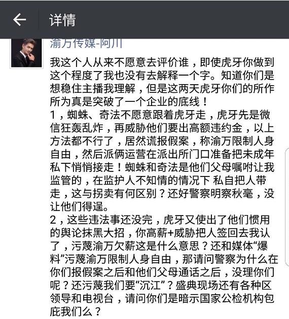 虎牙欠薪致渝万集体跳槽，却反手抹黑渝万涉及造谣，将被起诉！