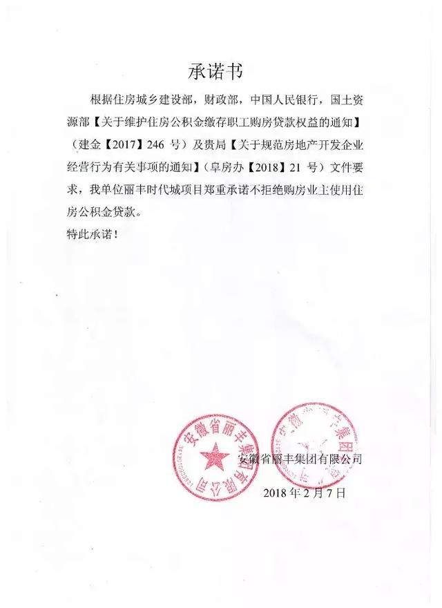 碧桂园、高速、丽丰……阜城33家房企集体承诺,接受公积金贷款!
