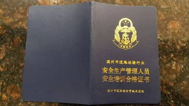 告别 安全员证 ,温州运管 最多跑一次 再瘦身