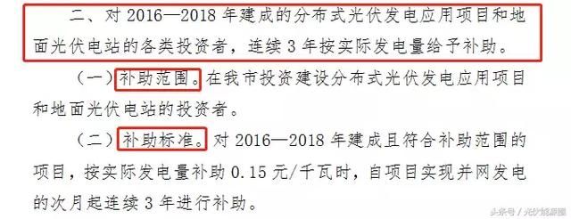 光伏补贴年末到期 现在不装少挣40万