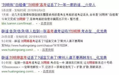 网传刘明婷高考准考证丢失？巴中警方辟谣：假的！