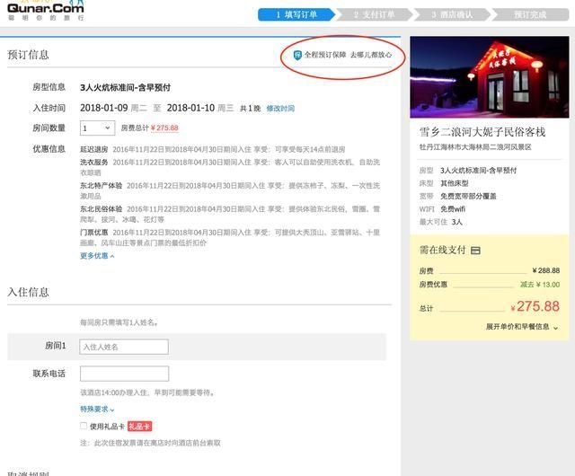 携程去哪儿绝不会告知酒店无房可申请双倍赔付