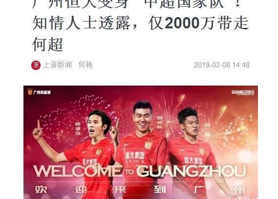 亚泰放行何超的条件曝光:获得2000万元转会费