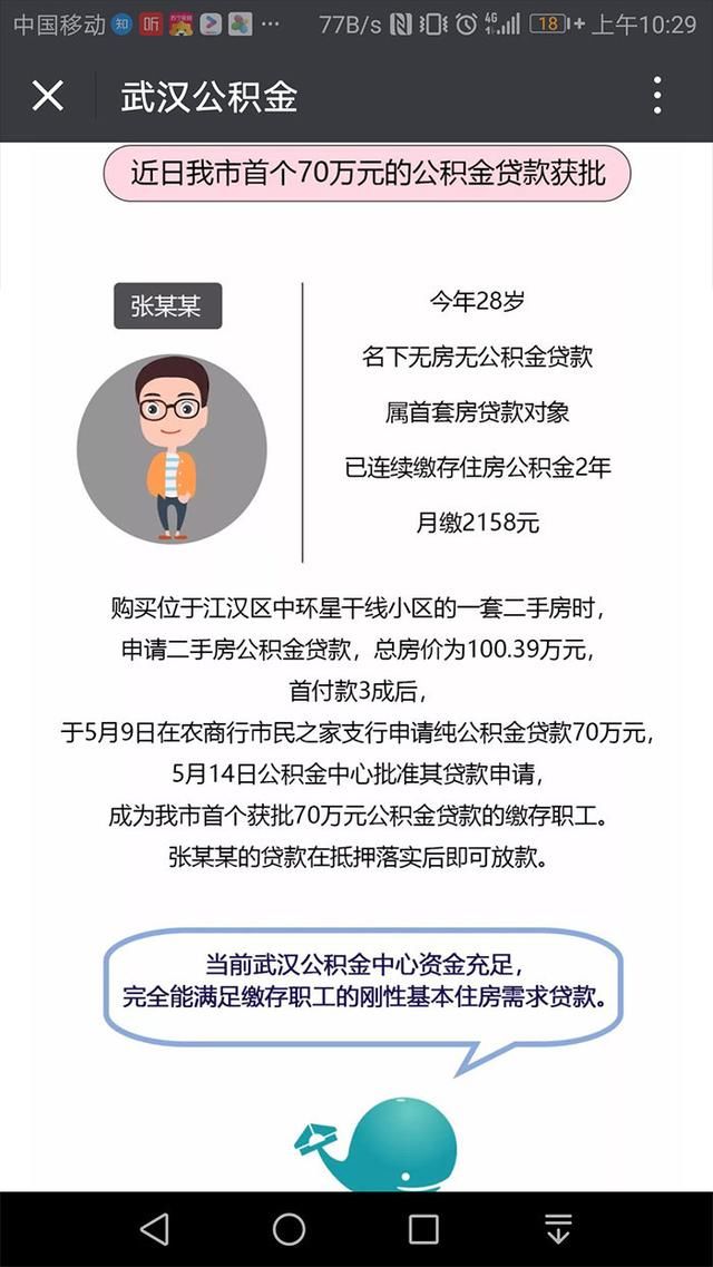 你还在问能不能公积金贷款 别人已经公积金贷满了70万