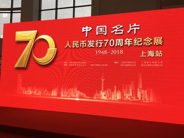【听】中国名片--人民币发行70周年展(上海站
