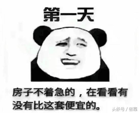 买房这事，别人说话不可取，自己拿主意才是最重要