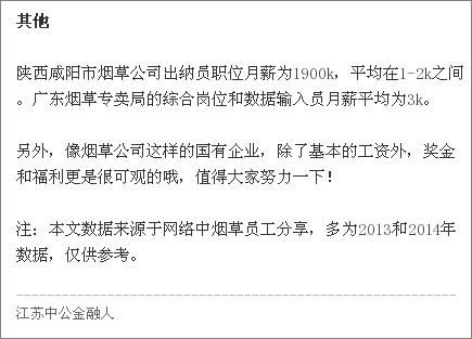 中国烟草网络学院_烟草收入差距(2)