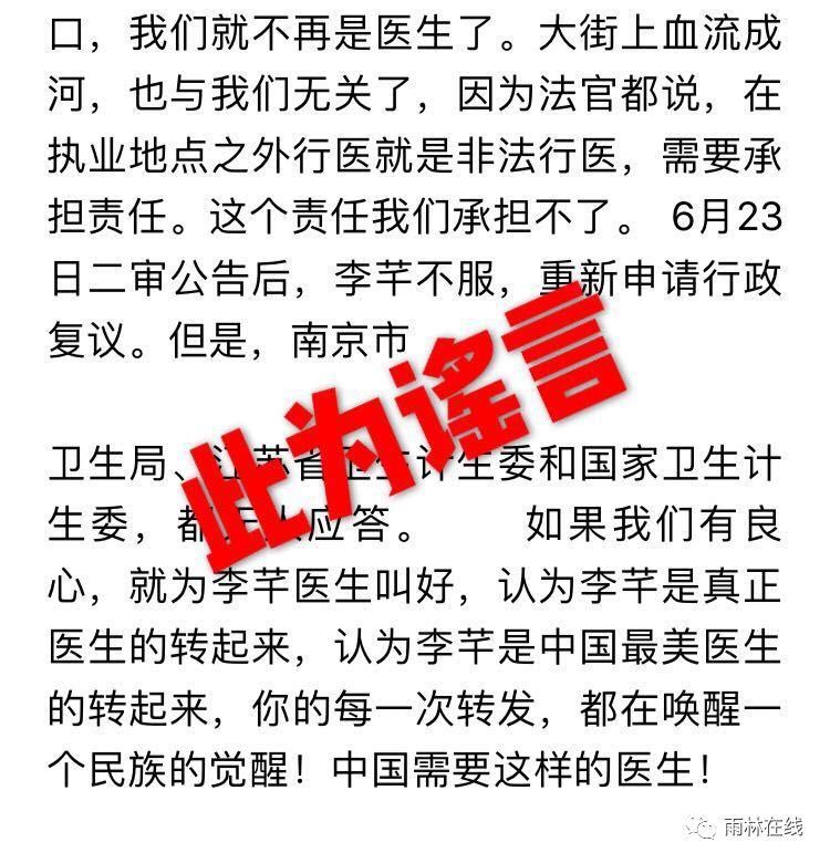 紧急辟谣!今“李芊救人被判非法行医”这千年老谣又在朋友圈泛滥!