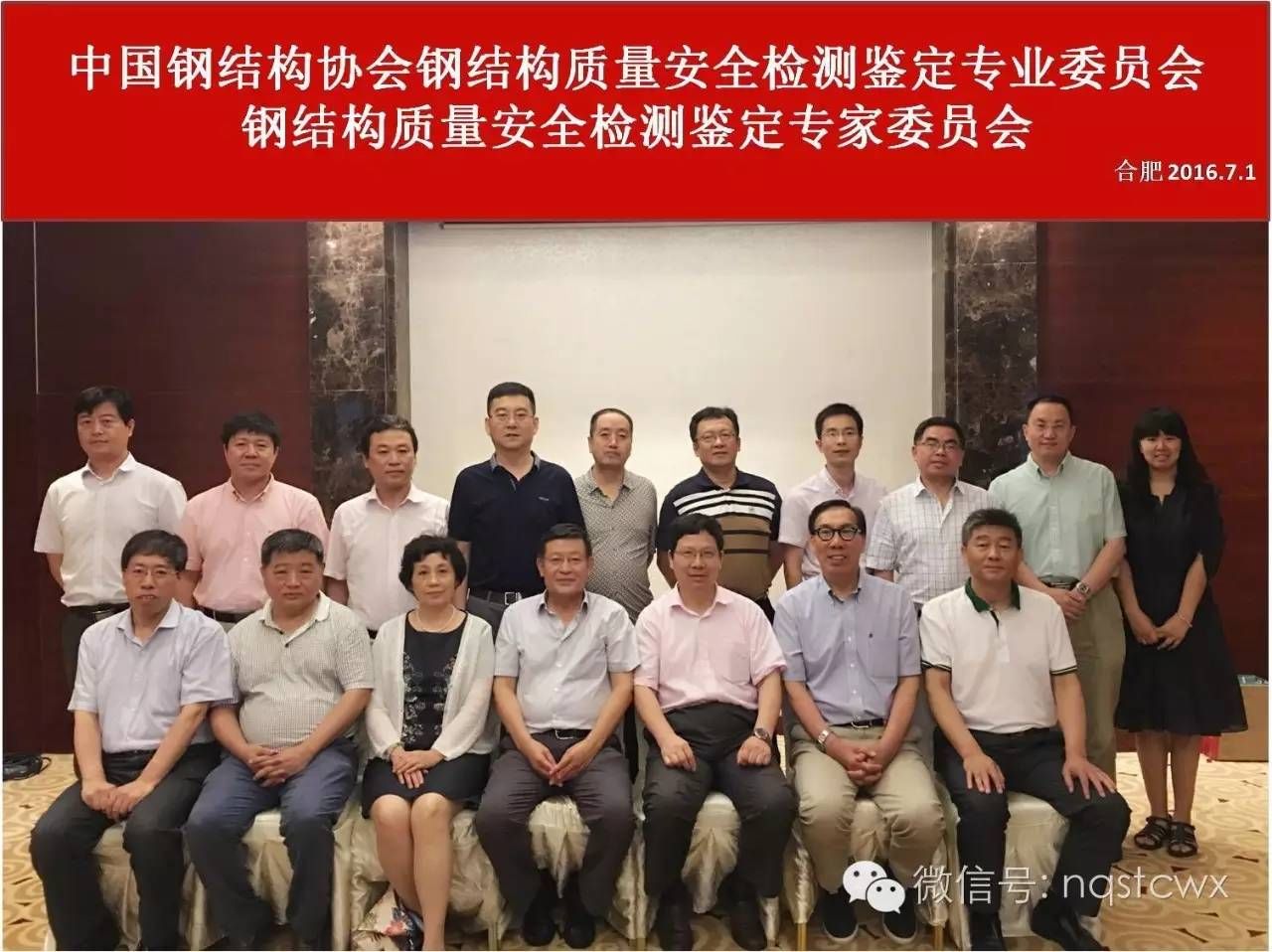 中国钢结构协会钢结构质量安全检测鉴定专业委