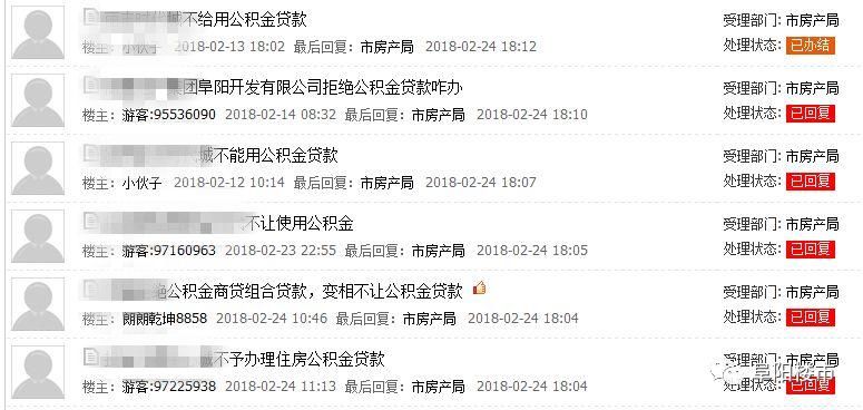 阜阳开发商不得拒绝公积金贷款?然而事实是……