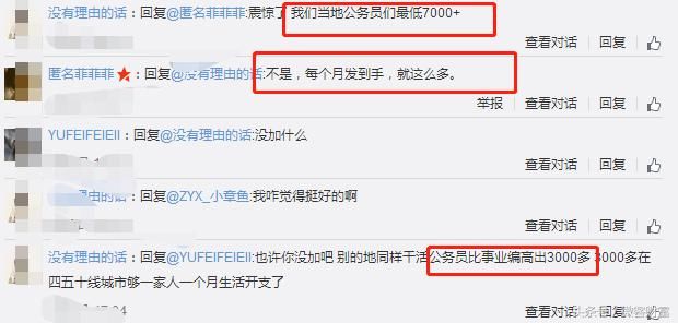 2018公务员工资表出炉！网友：工资都是虚的，还要看补贴！