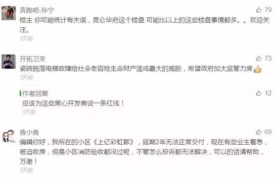 3万+网友的选择，这些问题楼盘他们最不能忍！