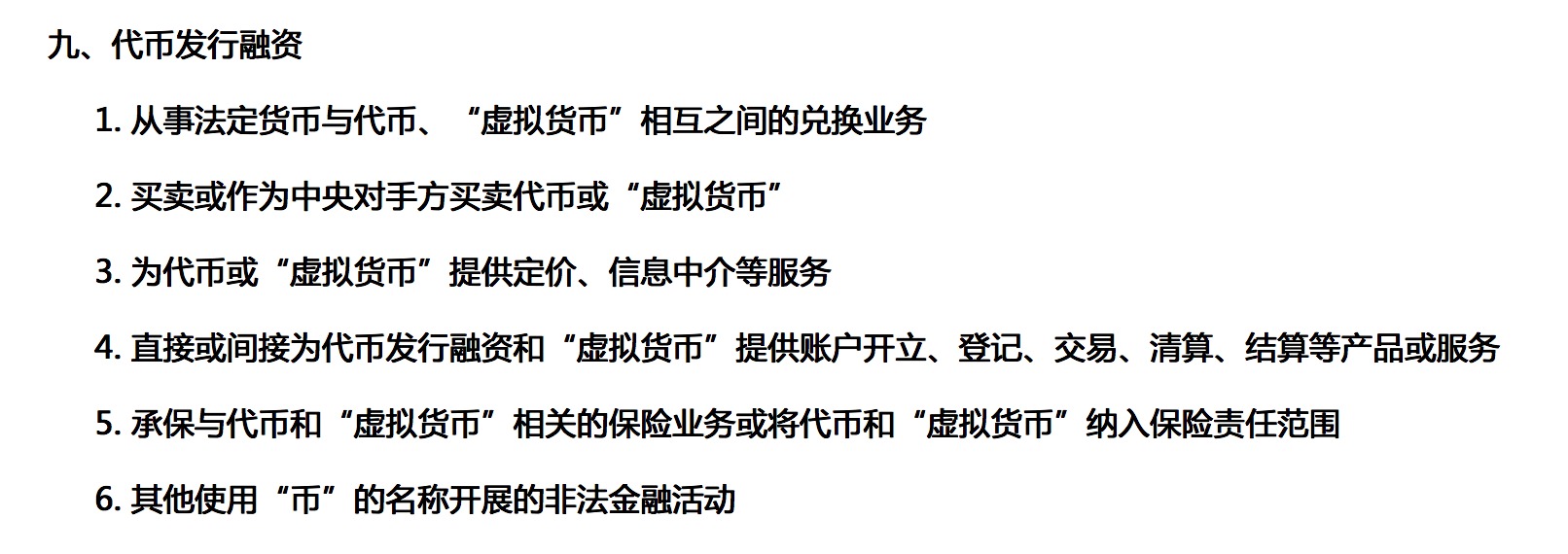 中国互联网金融举报信息平台将代币融资发行