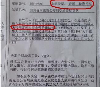 3条罕见的违章罚单信息，你可能没有见过！