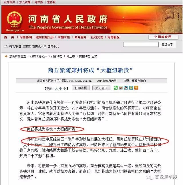 恭喜商丘!被选为国家高铁枢纽!高铁“大枢纽新贵”时代到来!