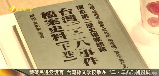 又逢“二二八”众魔再出发!戳破民进党谎言 击碎“台独”理论