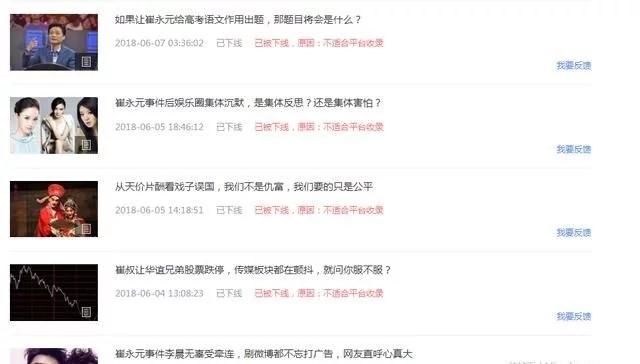 百家号删光崔永元范冰冰事件相关信息,背后的