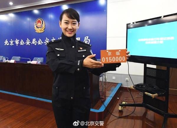 北京电动车临牌长这样 线上申请线下领取