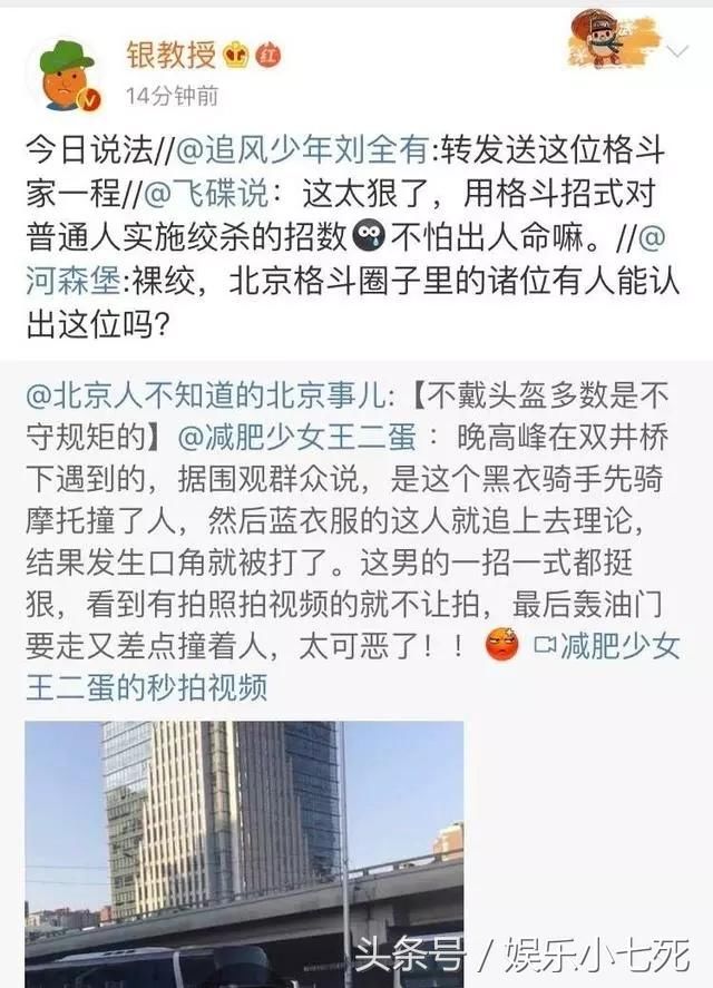 网曝北京街头一机车男用格斗术暴打被撞路人，动作狠辣招招致命