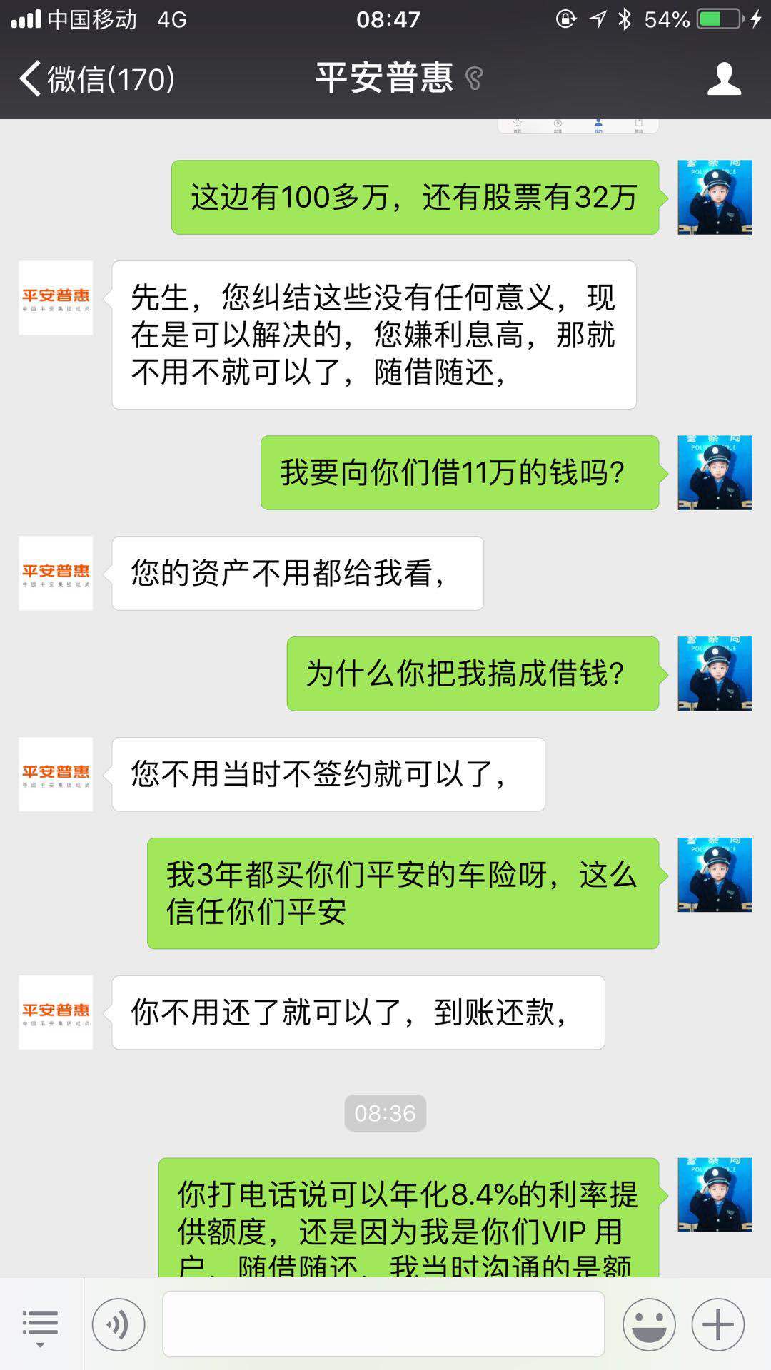 求助!我被平安普惠电销员工误导贷款11万