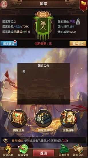 三国国战手游《群雄逐鹿》爵位晋升之路