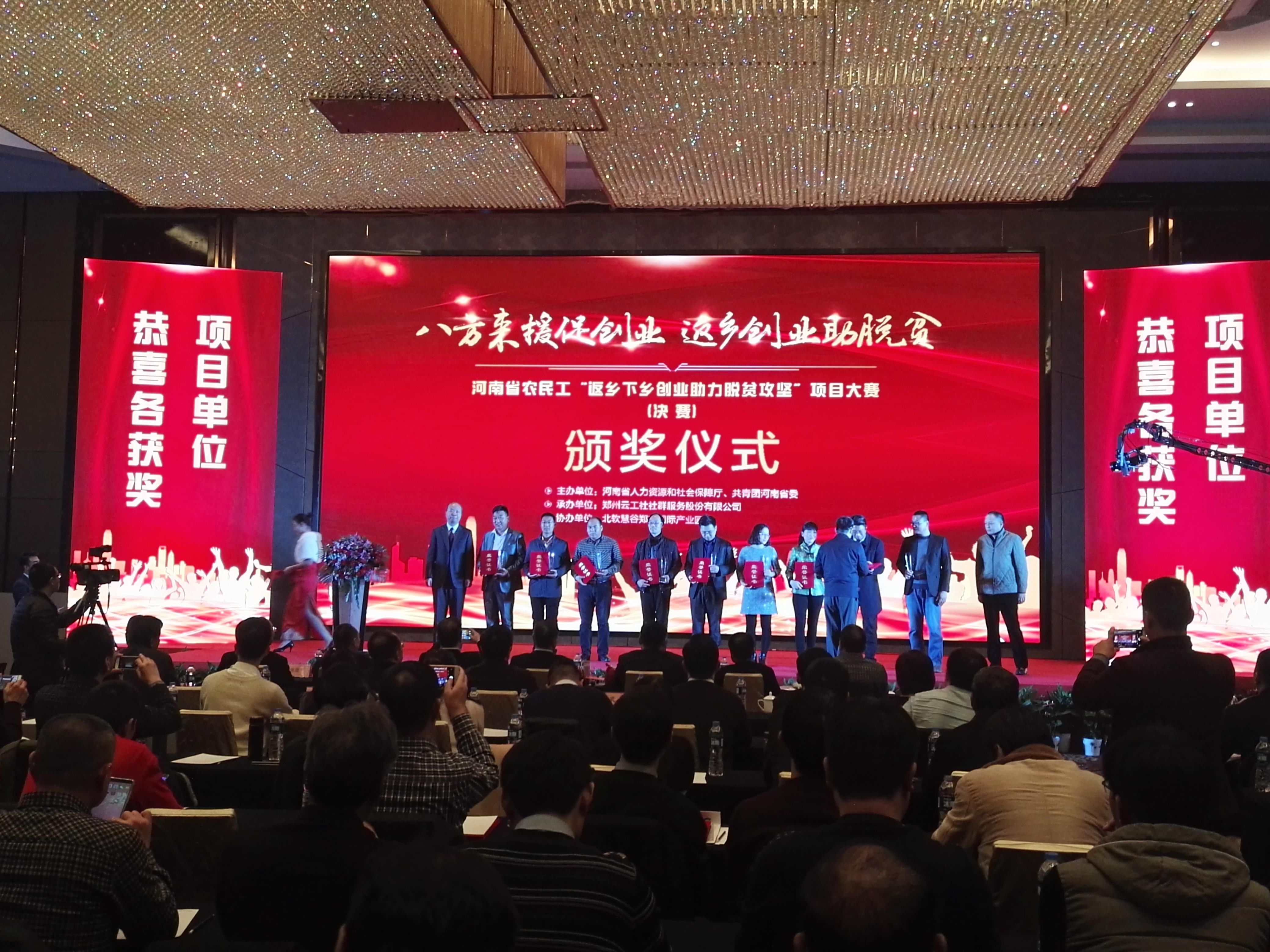 河南省农民工 返乡下乡创业助力脱贫攻坚 项目