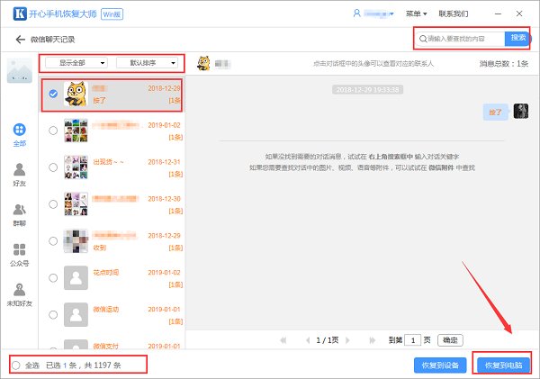 微信找回密码人工服务