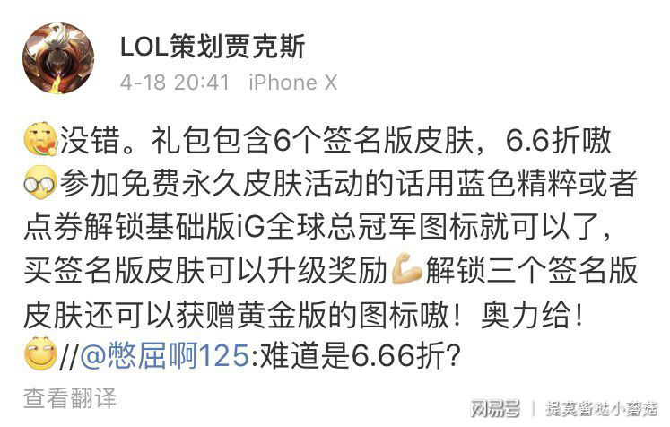LOL 史上最便宜冠军皮肤?IG皮肤大礼包将打折