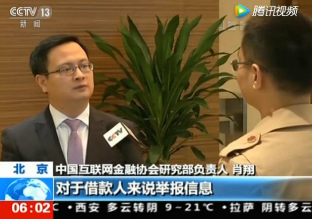 中国互联网金融信息举报平台已收到2600多条