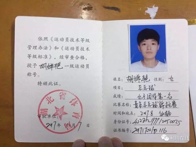 利川籍运动员胡蝉艳获湖北省青年乒乓球锦标赛
