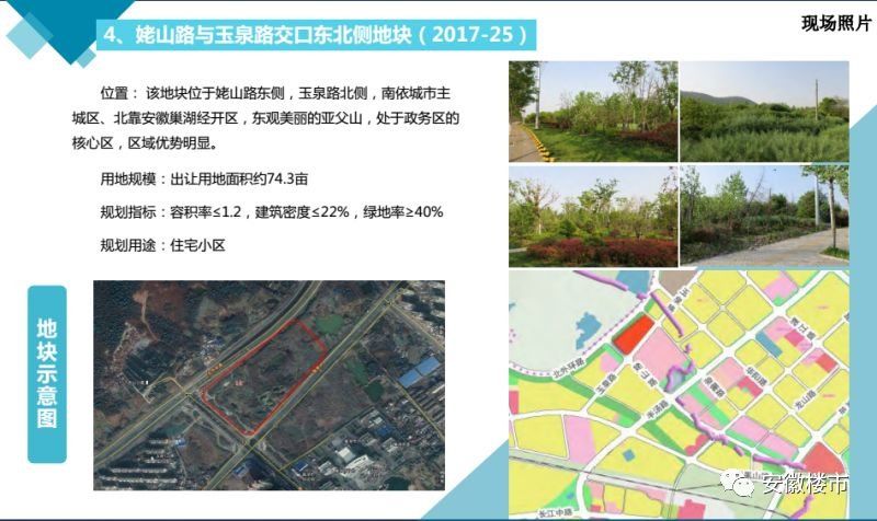 巢湖市拼了!928亩优质地全部亮相!万达、招商、建发等30多家开发