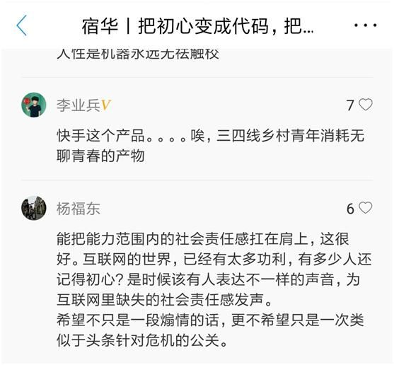 快手被约谈要求整改，快手员工撰文为公司抱屈