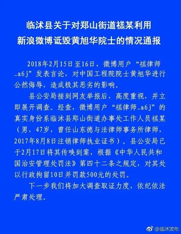 律师侮辱\＂核潜艇之父\＂被行政拘留10日 罚款500元