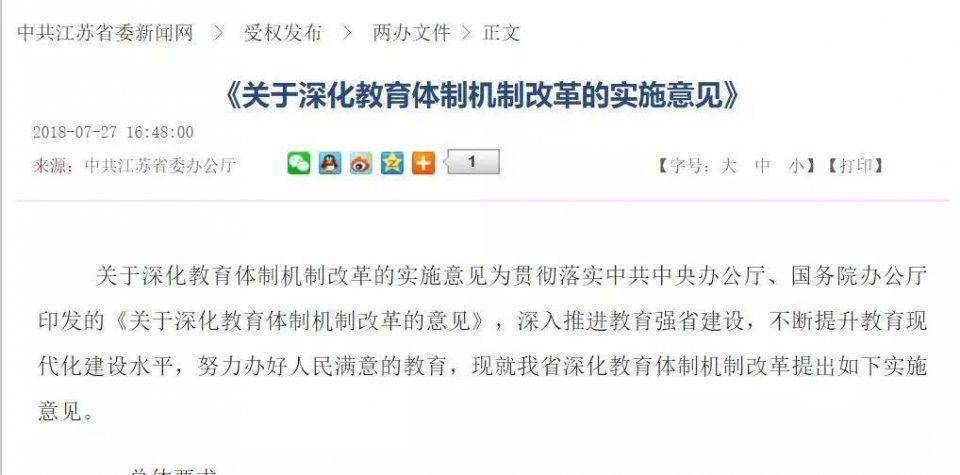 重磅!江苏发布教育改革实施意见 将研究制定新一轮高考方案