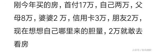 买房的首付是怎么凑出来的？其实我们都一样！