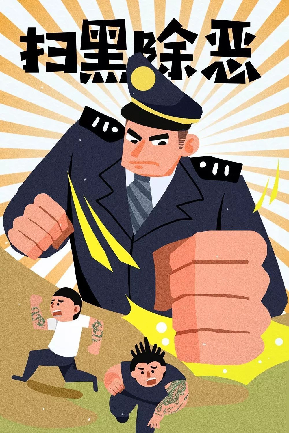 扫黑除恶专项斗争有哪五项工作措施?