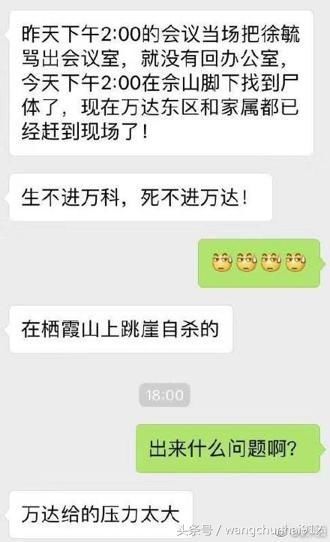 南京万达茂总经理徐毓身亡 消息称其被责骂后自杀